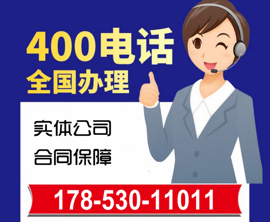 義馬400電話(huà)辦理